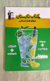 کتاب کمک درسی تابستان دوازدهم انسانی قلمچی