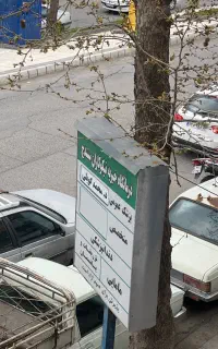 درمانگاه خیریه نیکوکاران