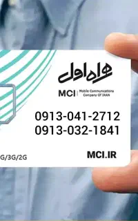 سیم کارت زمردی دائمی همراه اول