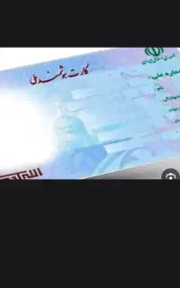 کارت ملی ب نام محمد گلابی گمشده