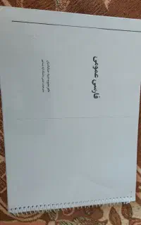 جزوه فارسی عمومی