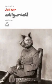 دو کتاب از جورج اورول(ترجمه)
