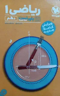 ریاضی مهرماه دهم