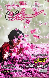 دوره مجله سرزمین من