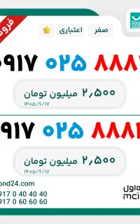 سیم کارت رند همراه اول سه قم یکی از وسط شیراز