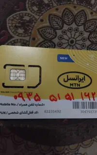 سیم کارت ایرانسل رند۰۹۳۵۵۱۵۱۱۶۲