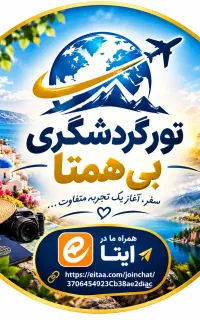 مسافرتی