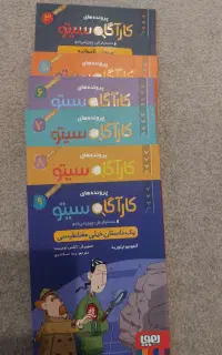 تعدادی کتاب داستان کارگاه سیتو و سرمگس و...
