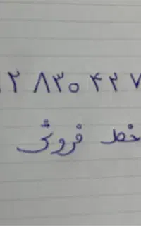 خط ۰۹۱۲ کد ۸