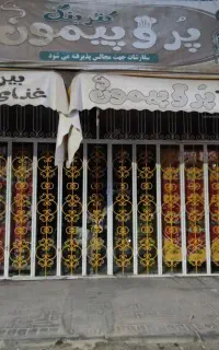 فروش مغازه حوالی خیابان برازنده