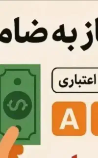 ضامن