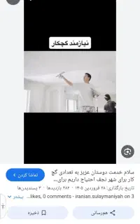 نیازمند گچ کار(سفیدکار) جهت انجام کار (نرمه)
