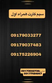 09179033277   09179037483