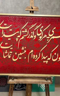 آموزش تابلوی دکوراتیو ، تابلوی کالیگرافی برجسته
