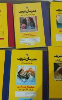 کتاب کنکور ارشد حسابداری