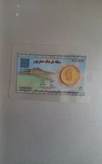 طلا سکه امامی