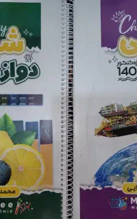 جزوه شیمی مصلایی