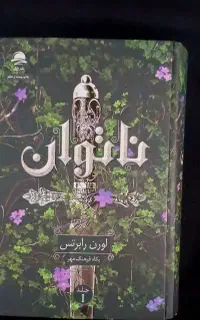 ناتوان