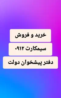 ۰۹۱۲.۵۱۹.۰۲۰۰ اقساط