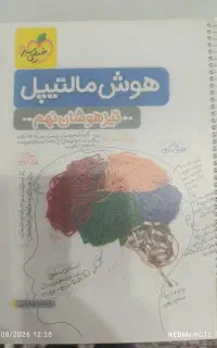کتاب تست مالتیپل (نو)