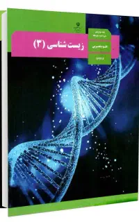 دبیر زیست جهت همکاری با غیرانتفاعی