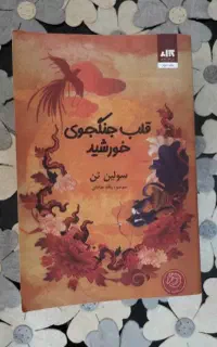 کتاب داستان (رمان افسانه ای)