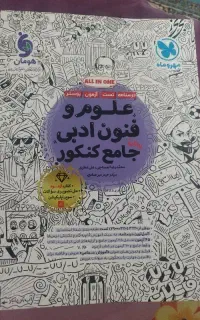 علوم فنون جامع مهر و ماه همراه علوم فنون ادبی سه