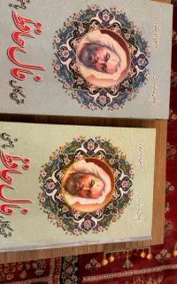 فال حافظ با معنی با متن کامل
