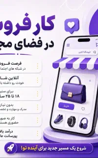 کار فروش شبکه اجتماعی و اینستاگرام