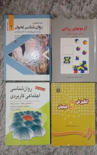 کتاب های دانشگاهی رشته روانشناسی