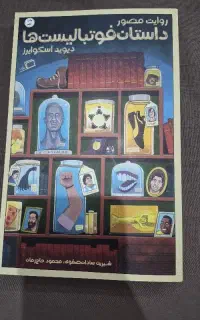 کتاب فوتبال