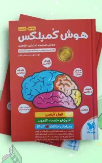 کتاب تیزهوشان و نمونه دولتی ششم