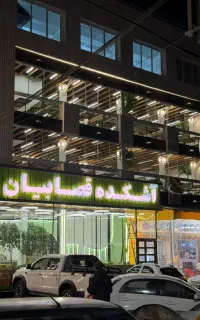 استخدام گارسون رستوران