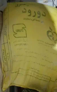 ارد درجه یک