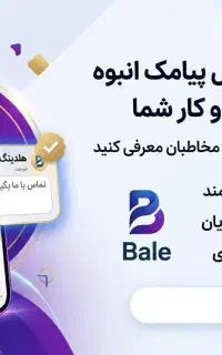 ارسال پیامک انبوه در بله