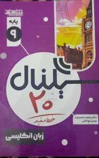 فروش چهارکتاب تقویتی پایه نهم، ۳۱ استان هم موجوده
