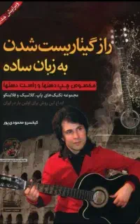 آموزش تخصصی گیتار الکتریک و کلاسیک و فلامنکو