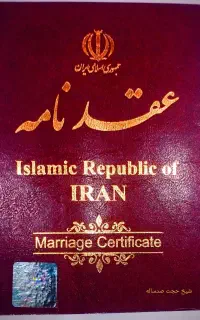 دفتر رسمی ازدواج وطلاق صیغه نامه محضر عاقد