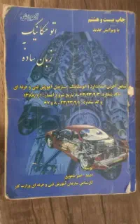 کتاب اتو مکانیک