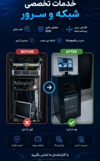 شبکه، سرور، تلفن Voip و سانترال،دوربین، نصب ویندوز