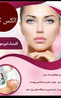 مرکز لیزر با دستگاه کندلا شاتی(بدون ژل )