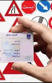 آموزشگاه رانندگی
