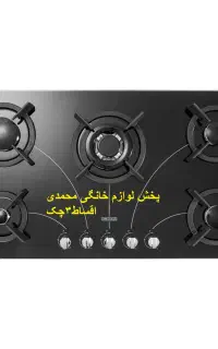 گاز صفحه ای ترموکوپل دار 5شعله(اقساط3چک)نو-گارانتی