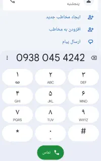 ۰۹۳۸-۰۴۵-۴۲۴۲