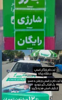 ثبت نام رایگان اسنپ نقده