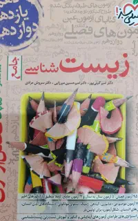 کتاب فصل ازمون زیست