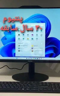 آل این وان 22اینچ نوگارانتیMAYA(پنتیوم30سال سابقه)
