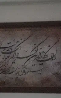 قاب عکس وان یکاد