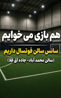 هم بازی فوتسال
