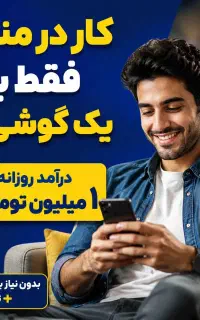 استخدام ادمین با درآمد بالا